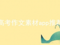 2025最新热点素材,科技革新与生活变革的年度焦点